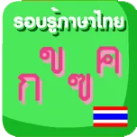 ภาษาไทย