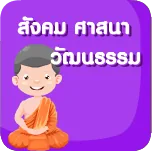 สังคมศึกษา